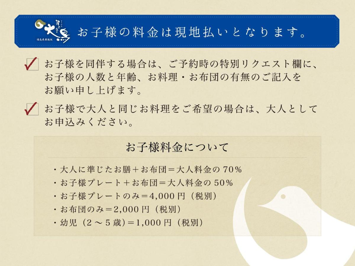 Iizaka Onsen Surikamitei Ohtori Hotel Fukushima  Bagian luar foto